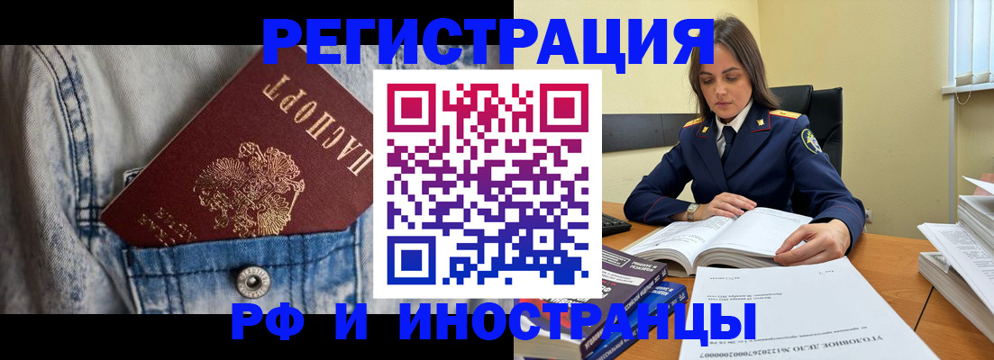 прописка для работы в Николаевске