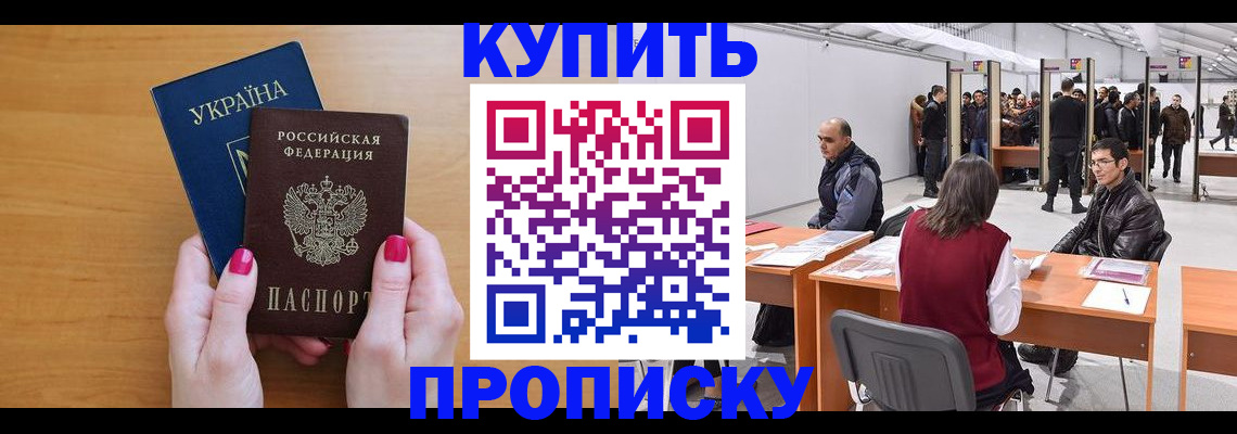 временная регистрация в квартире в Николаевске