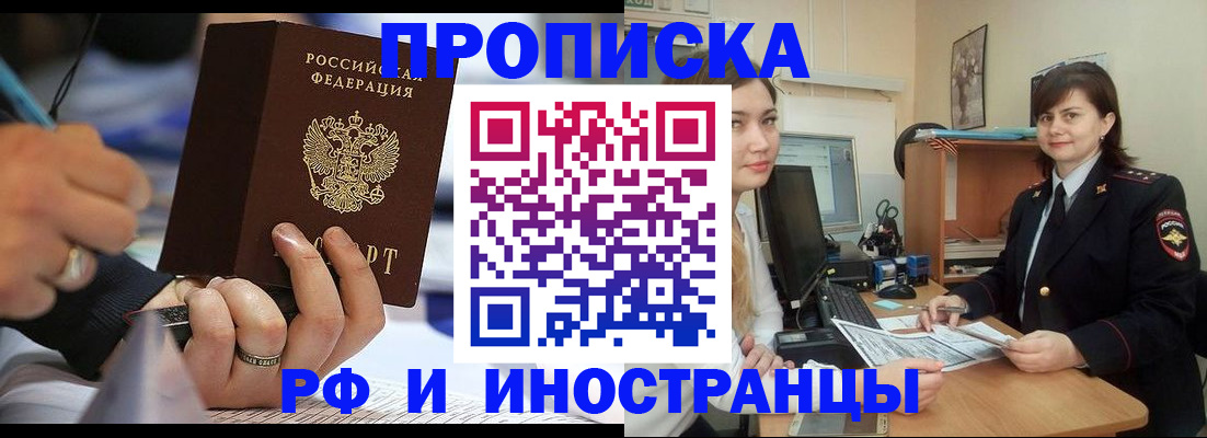 временная регистрация собственник в Николаевске